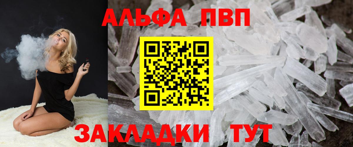 Кызыл  APVP Crystall  Вход с VPN  Альфа ПВП мука  Альфа ПВП Соль 