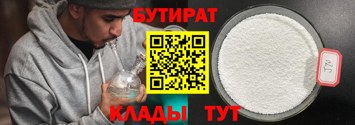 БУТИРАТ бутандиол Кызыл