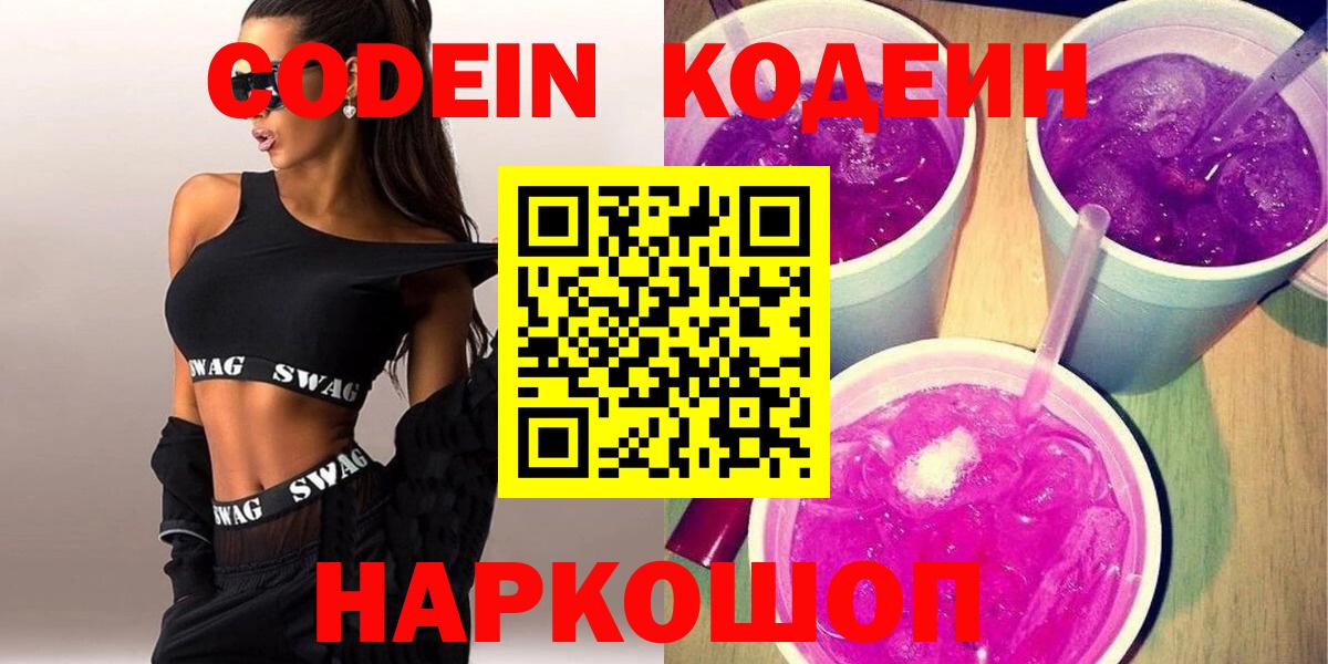 Codein напиток Lean (лин) Кызыл