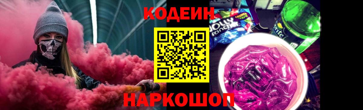 Кодеин напиток Lean (лин)  Вход с VPN  Кодеиновый сироп Lean напиток Lean (лин)  Кызыл 
