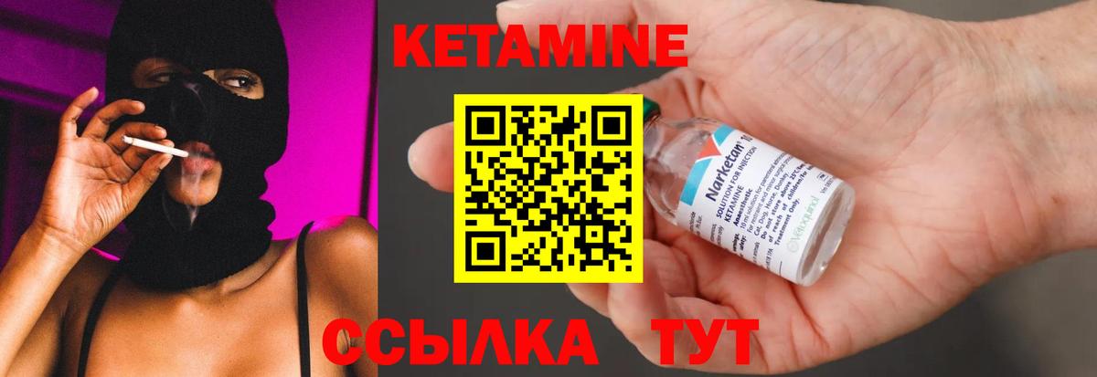 КЕТАМИН ketamine Кызыл
