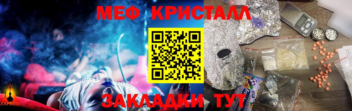 Мефедрон кристаллы Кызыл
