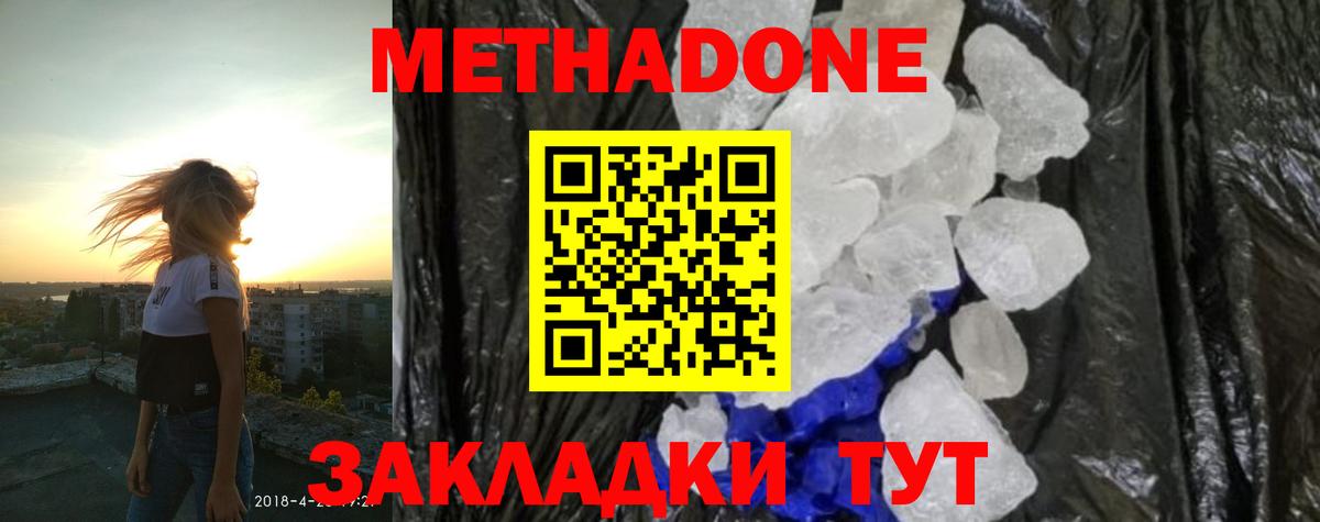 Метадон methadone Кызыл